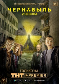 Чернобыль. Зона отчуждения (2014) Чернобыль. Зона отчуждения (2014)
