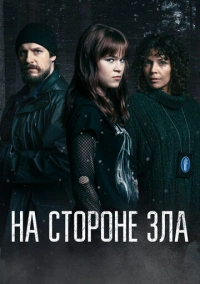 Зло внутри (2023)