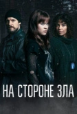 Зло внутри (2023)